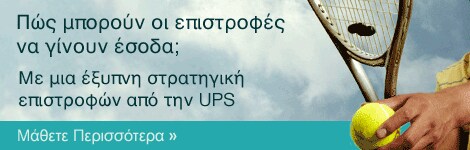 Επιστροφές