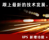 What's New at UPS
